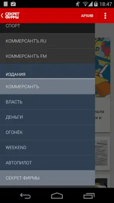 Kommersant android App screenshot 10