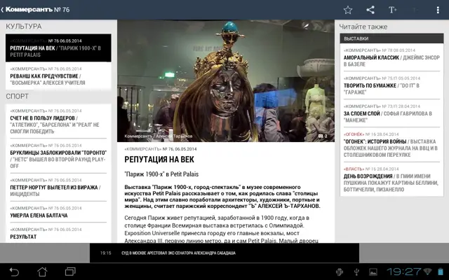 Kommersant android App screenshot 6