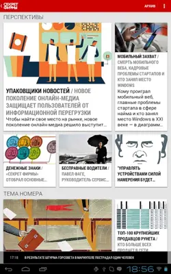 Kommersant android App screenshot 7